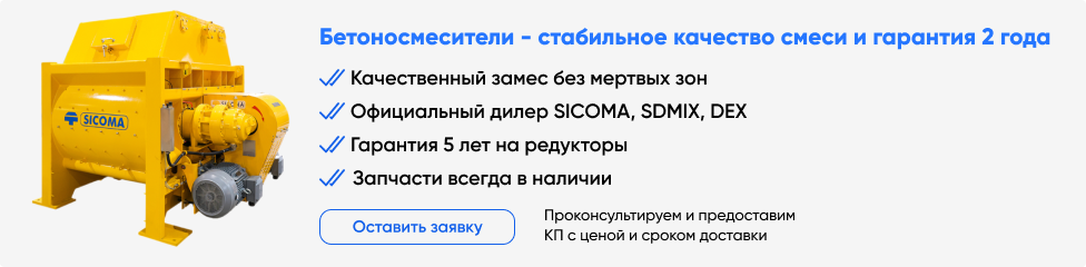 Бетоносмесители